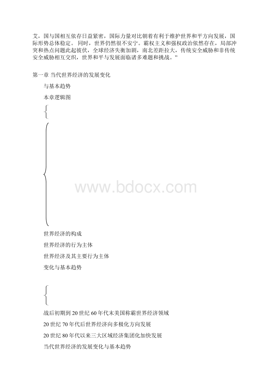 考研政治冲刺讲义世经.docx_第2页