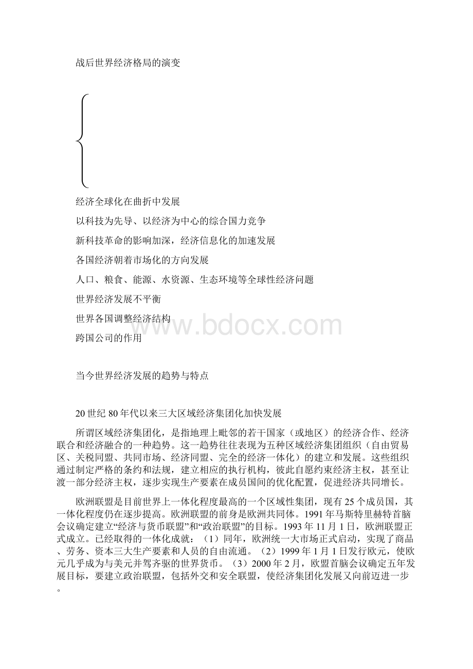 考研政治冲刺讲义世经.docx_第3页