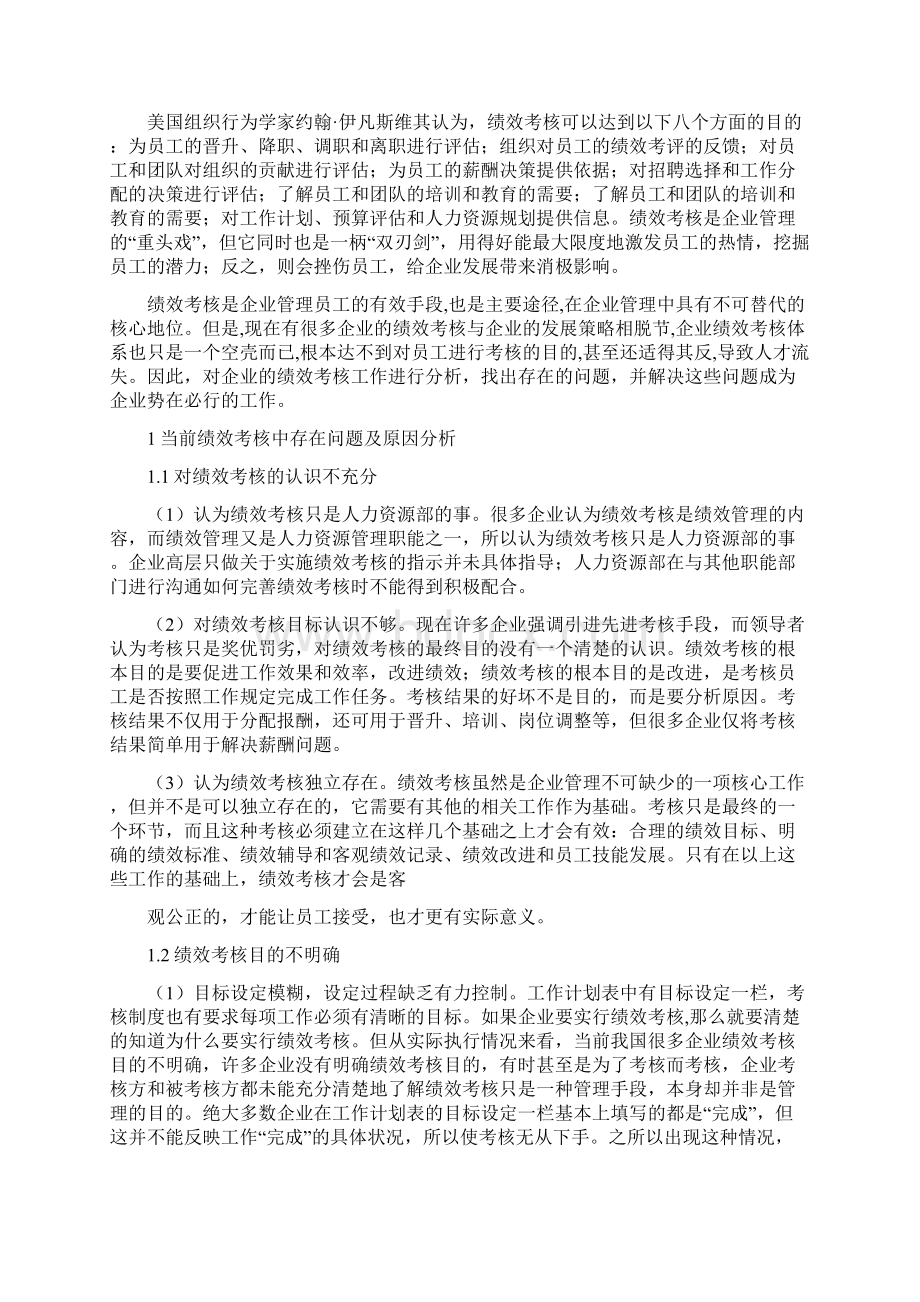 绩效考核的建议.docx_第2页