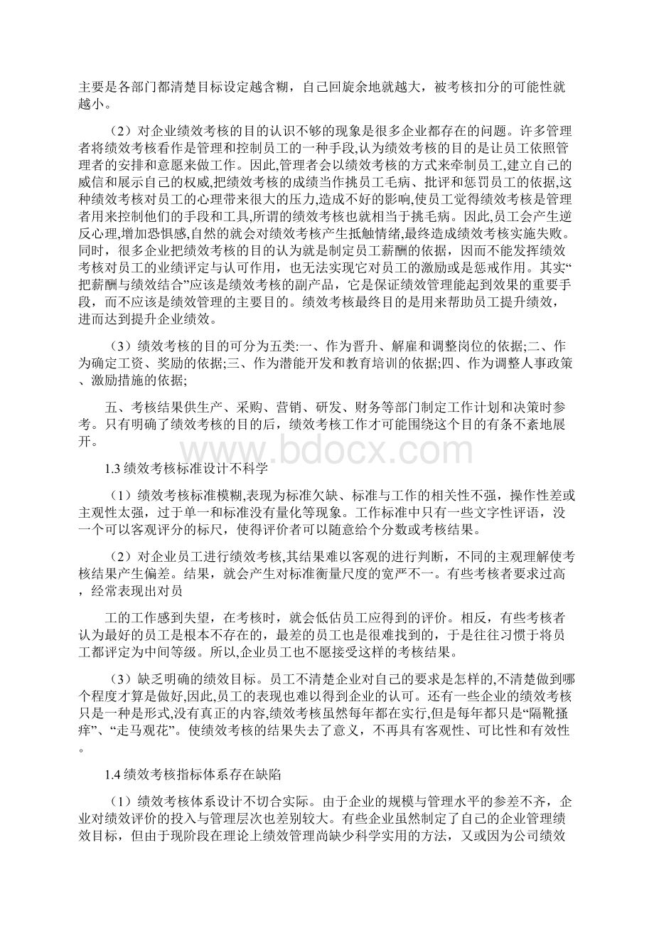 绩效考核的建议.docx_第3页