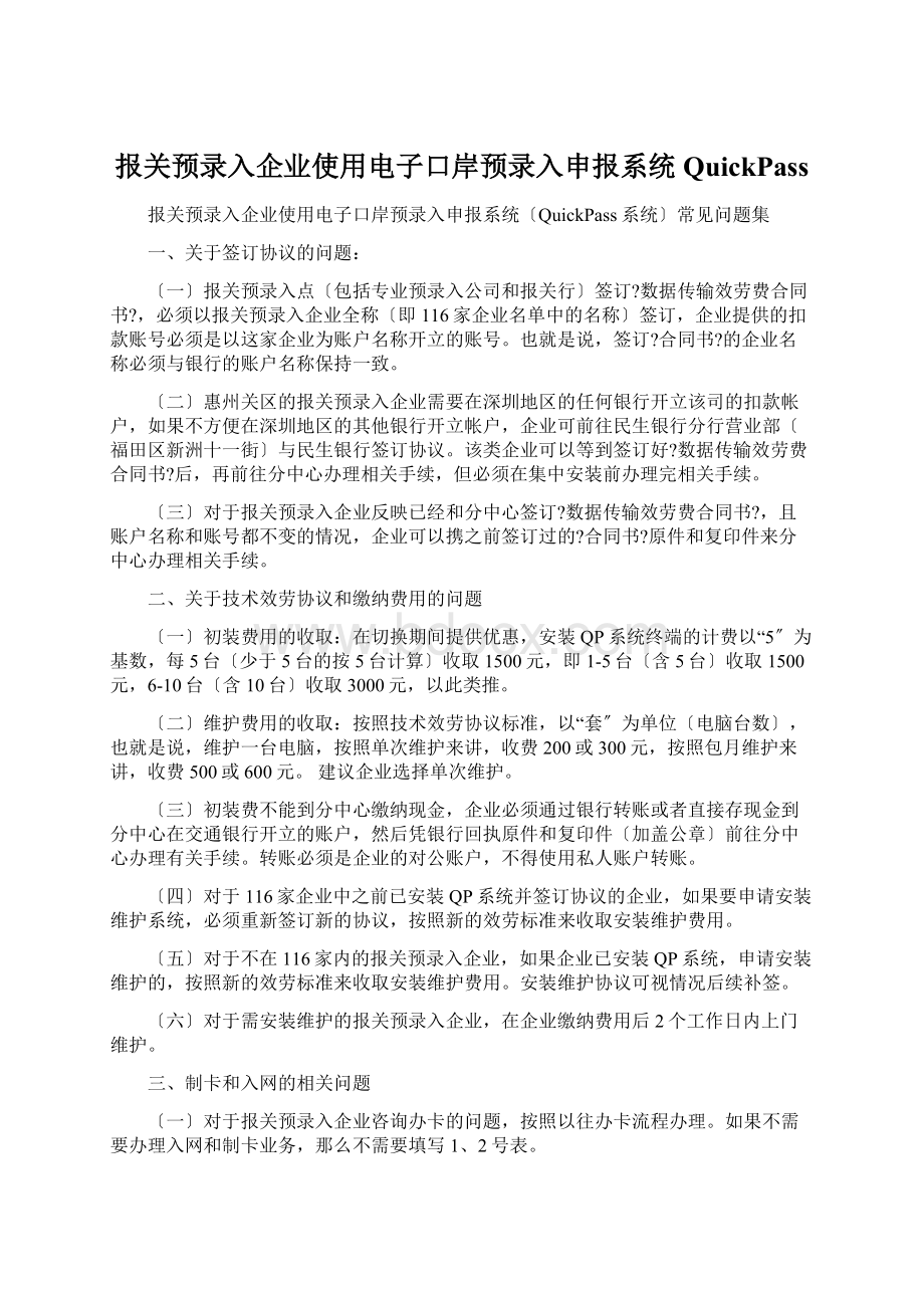 报关预录入企业使用电子口岸预录入申报系统QuickPass.docx_第1页