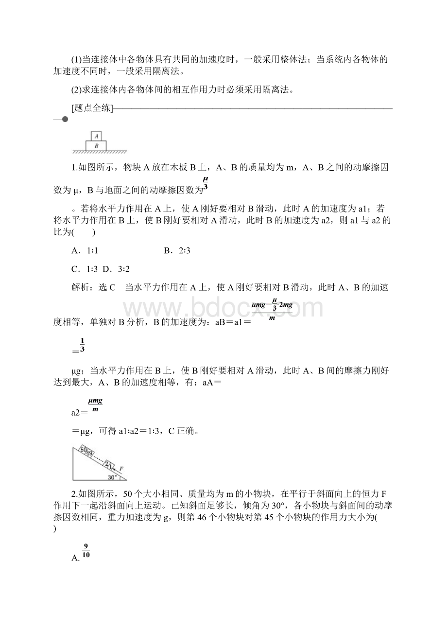 以加速度为桥梁巧解动力学三类典型问题高考物理二轮复习讲义.docx_第2页