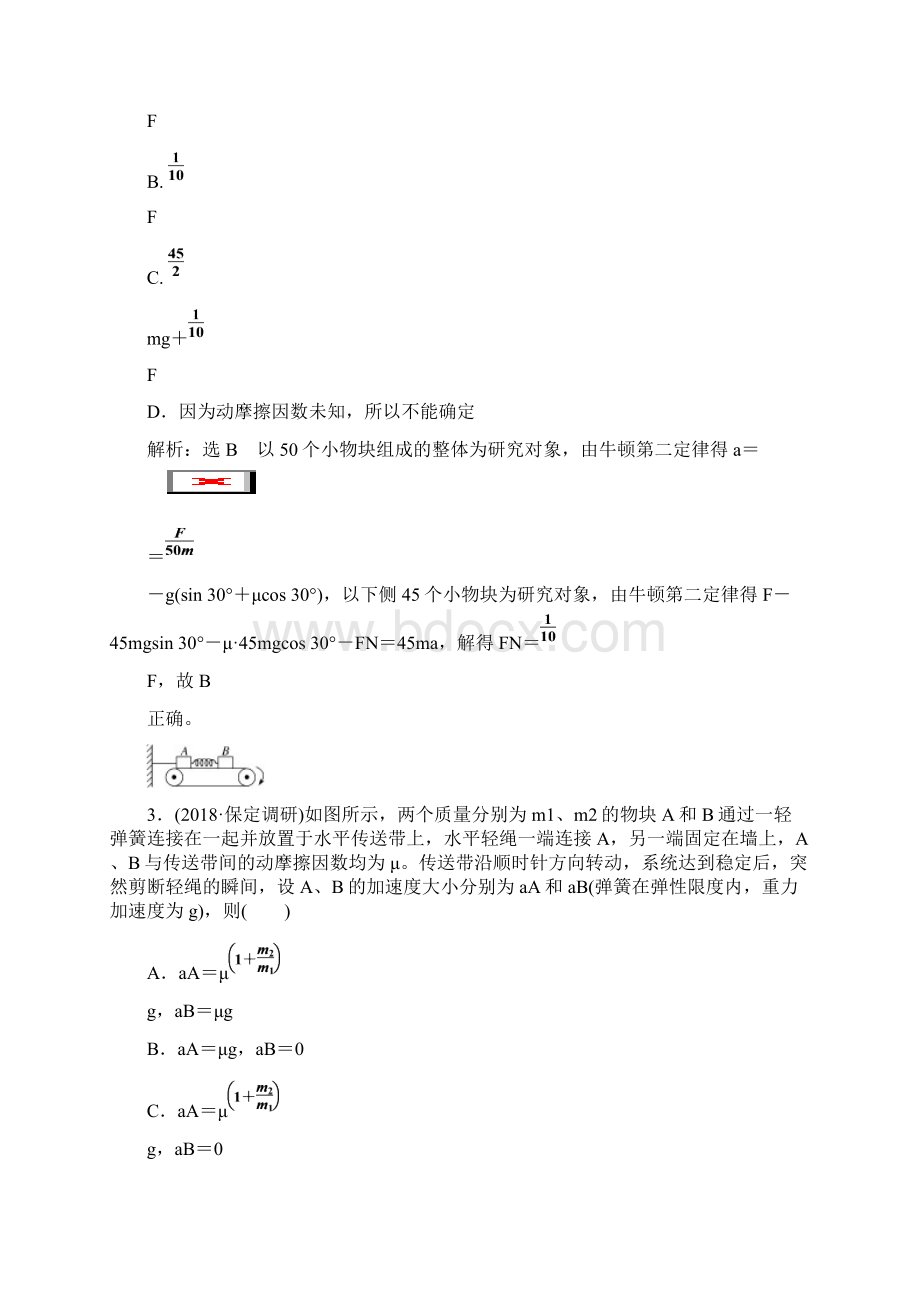 以加速度为桥梁巧解动力学三类典型问题高考物理二轮复习讲义.docx_第3页