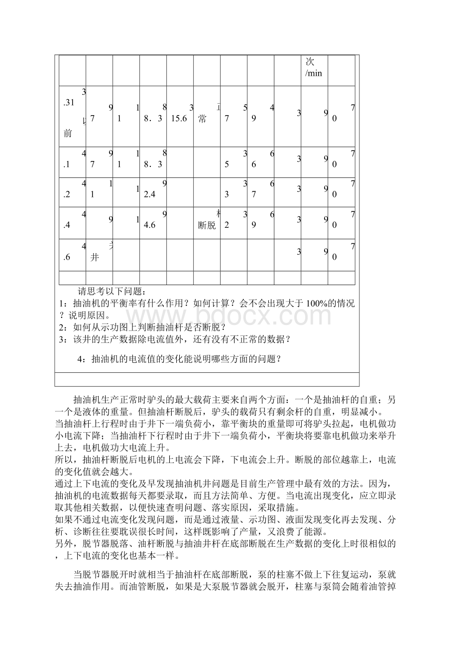 采油工程案例.docx_第3页