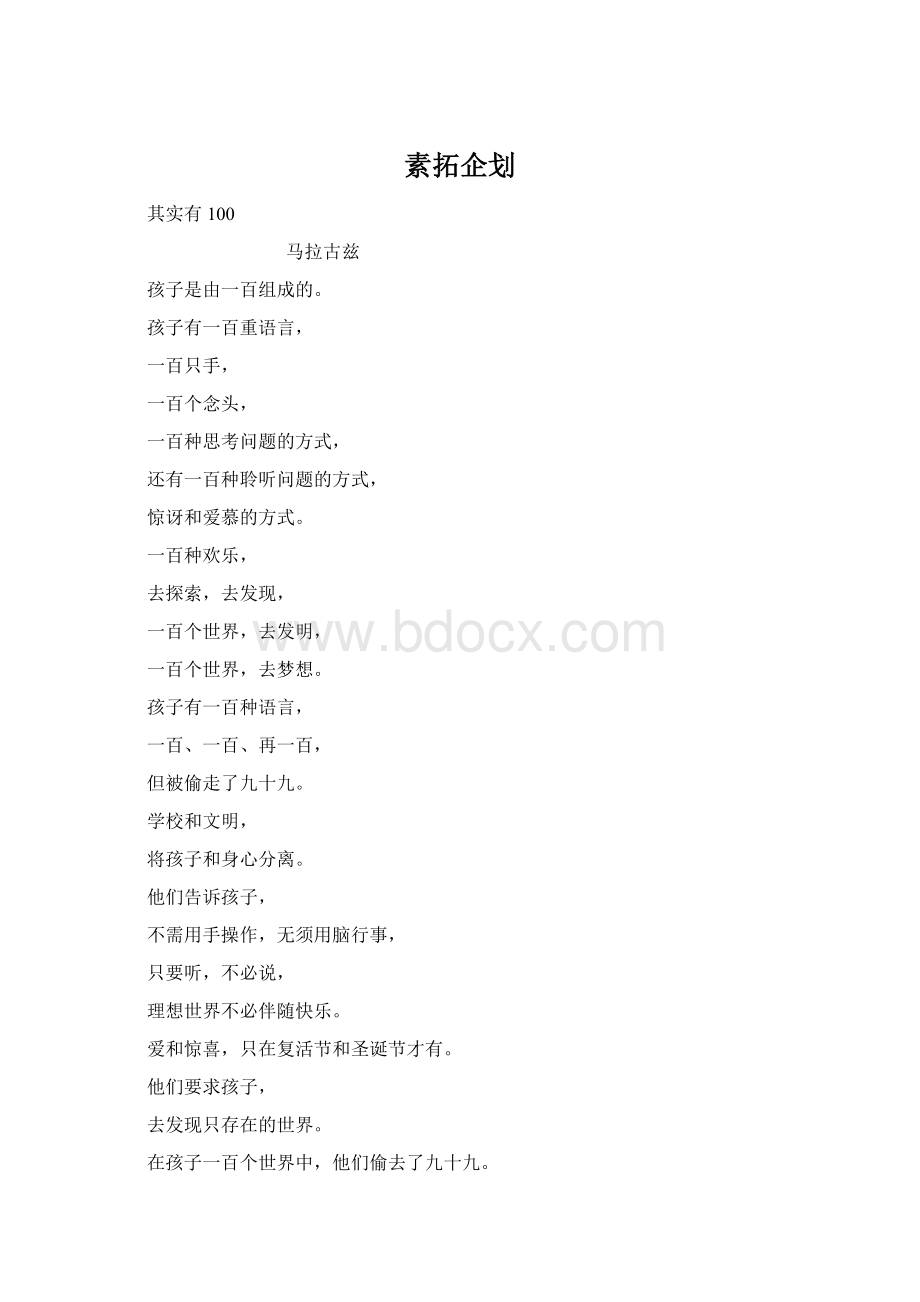 素拓企划.docx