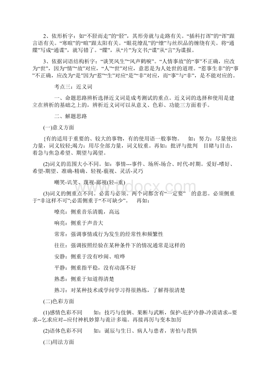 成人高考高起专语文复习资料.docx_第2页