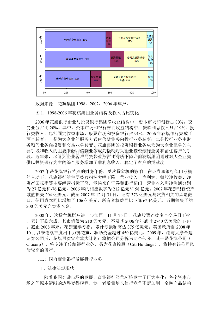 关于我国商业银行发展投行业务的分析与研究.docx_第3页