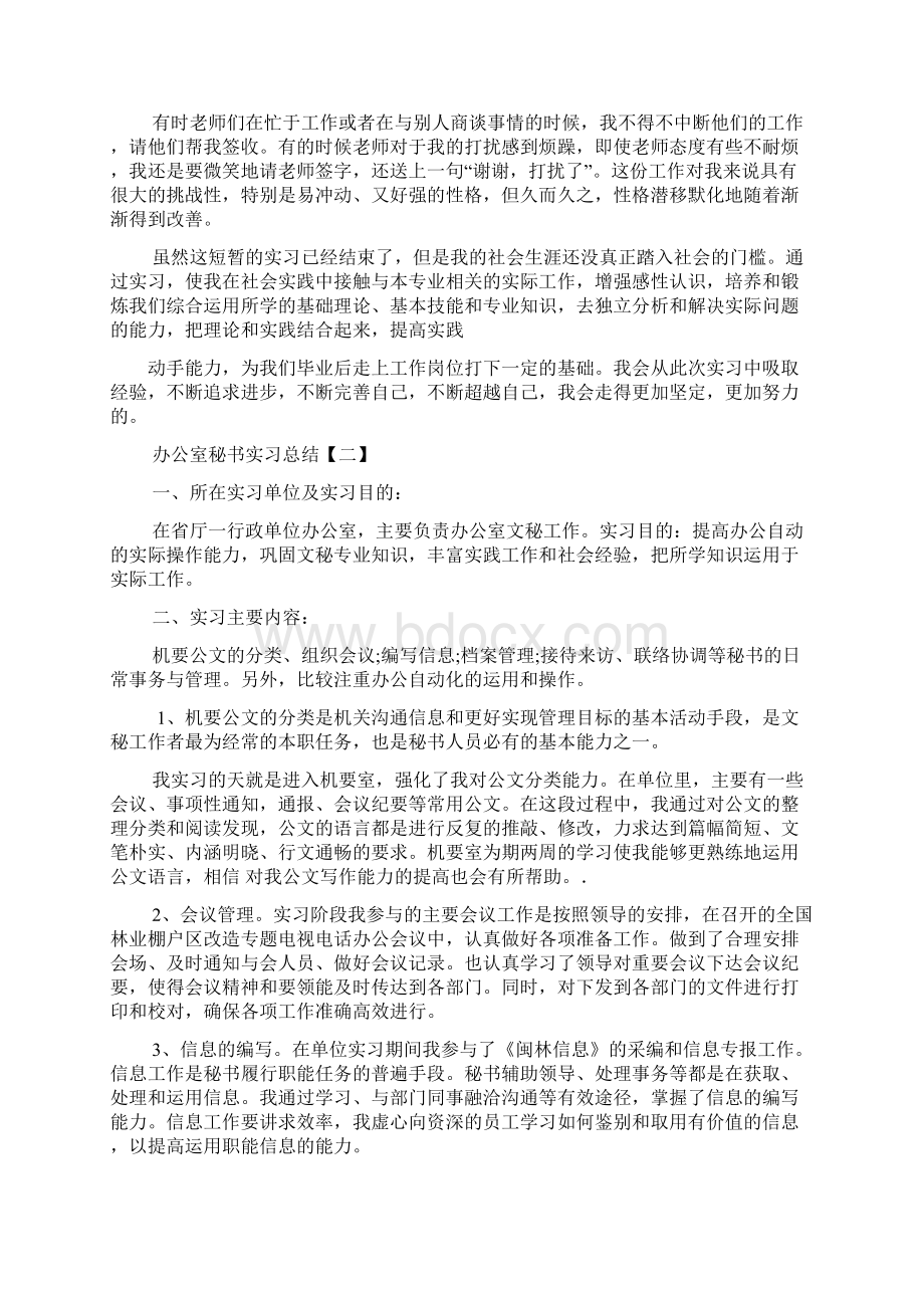 办公室秘书实习总结三篇.docx_第3页