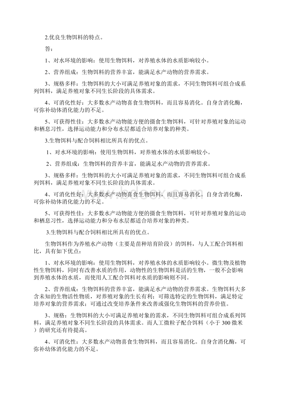 生物饵料培养复习题答案.docx_第2页