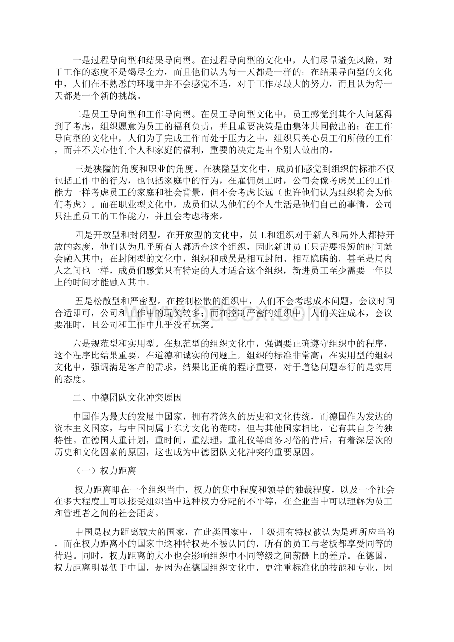 中德跨文化冲突原因及对策研究.docx_第2页