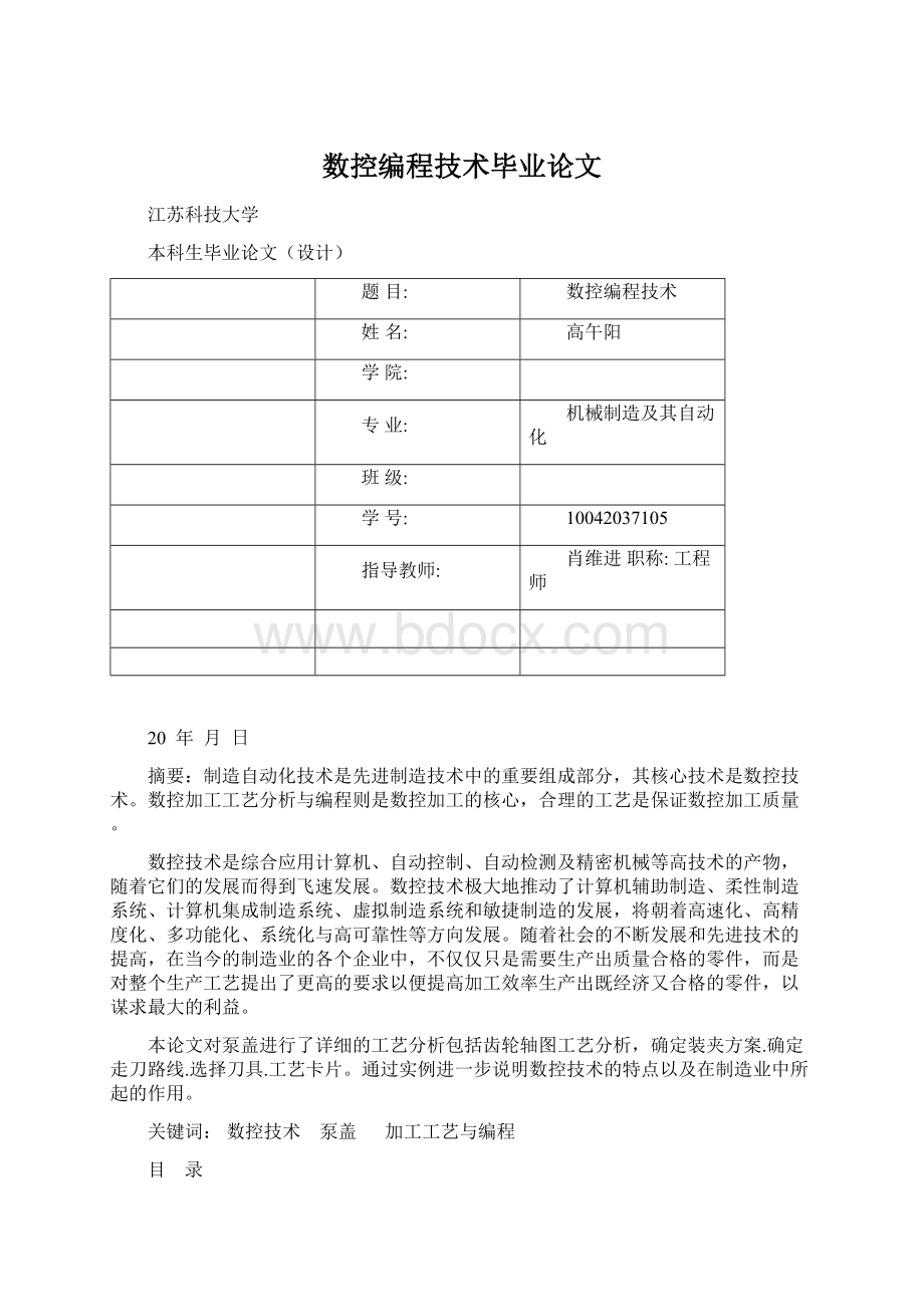 数控编程技术毕业论文.docx