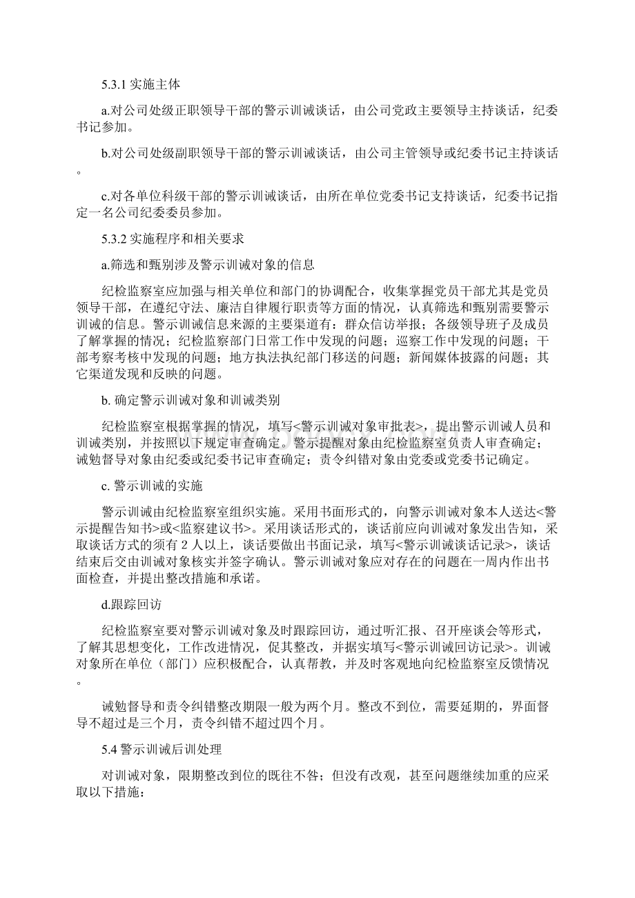 领导干部警示训诫谈话制度.docx_第3页