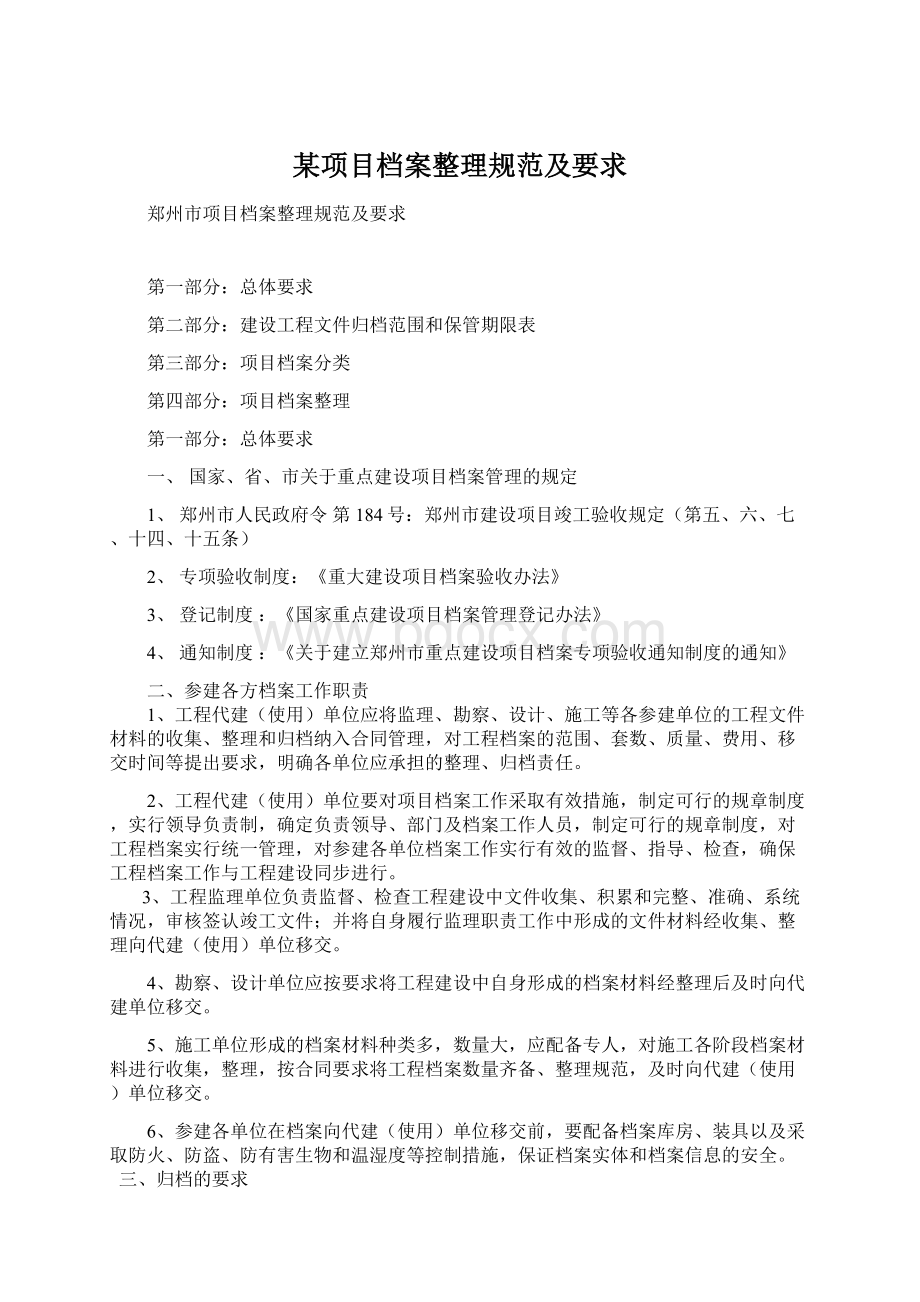 某项目档案整理规范及要求.docx