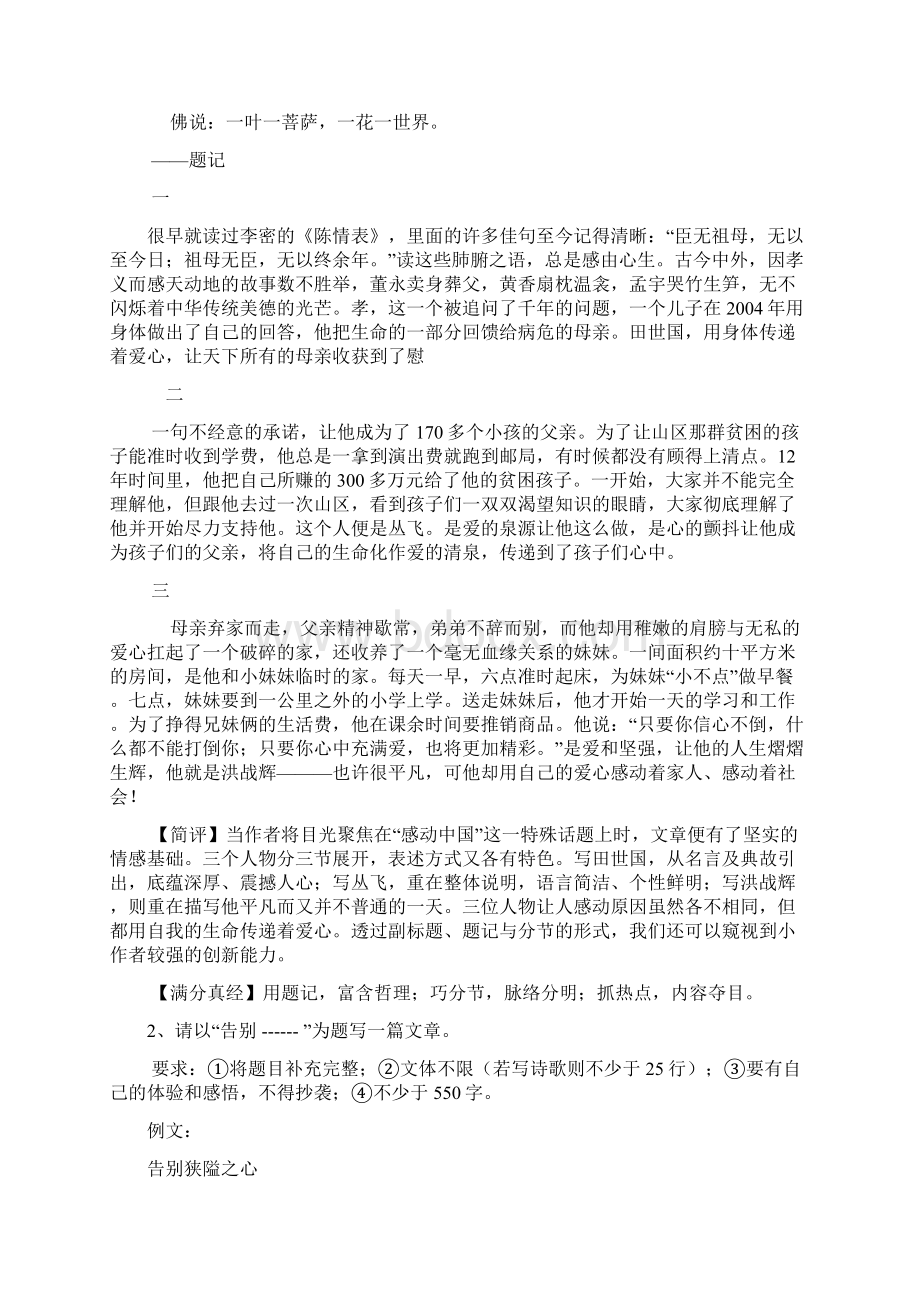 中考复习资料中考作文常规.docx_第2页