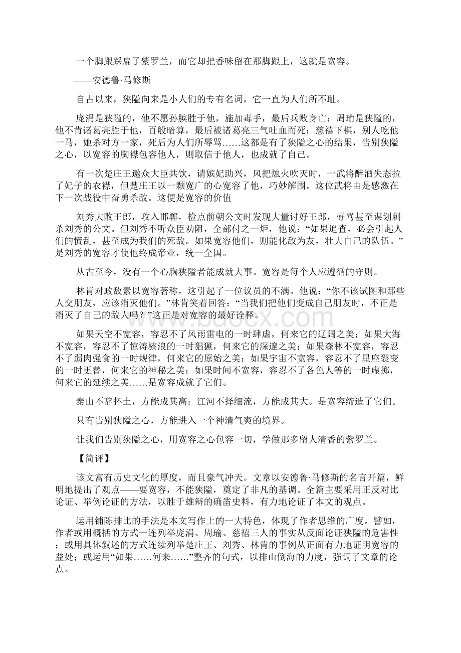 中考复习资料中考作文常规.docx_第3页