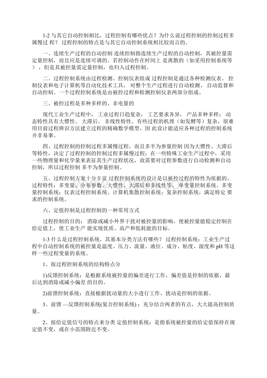 过程控制系统习题解答.docx_第2页