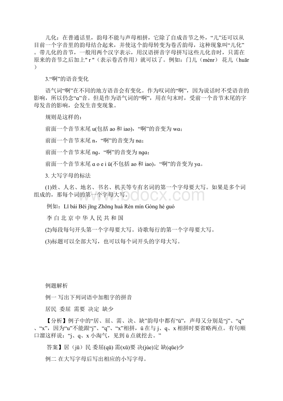 拼音的讲解方法精品.docx_第3页