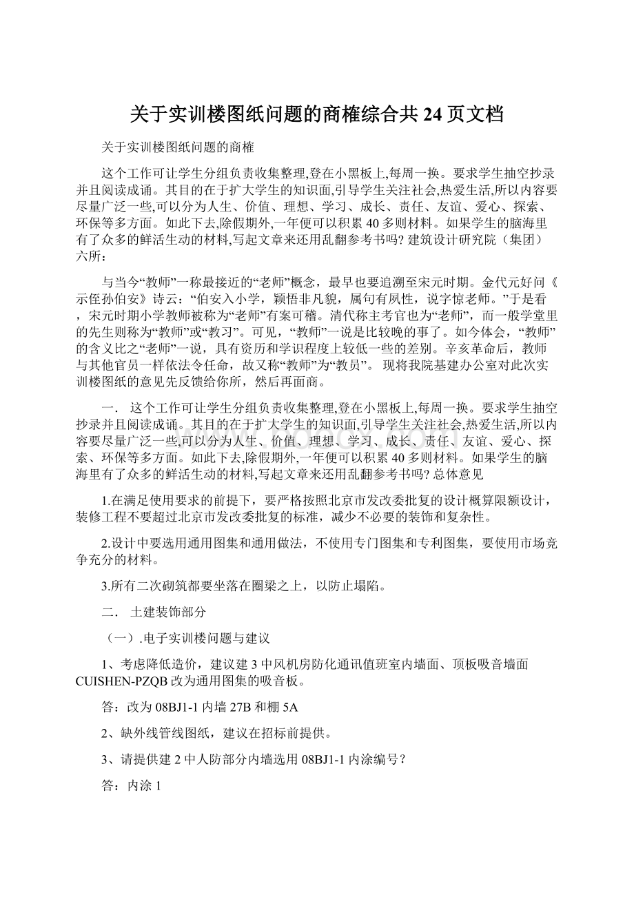 关于实训楼图纸问题的商榷综合共24页文档.docx_第1页