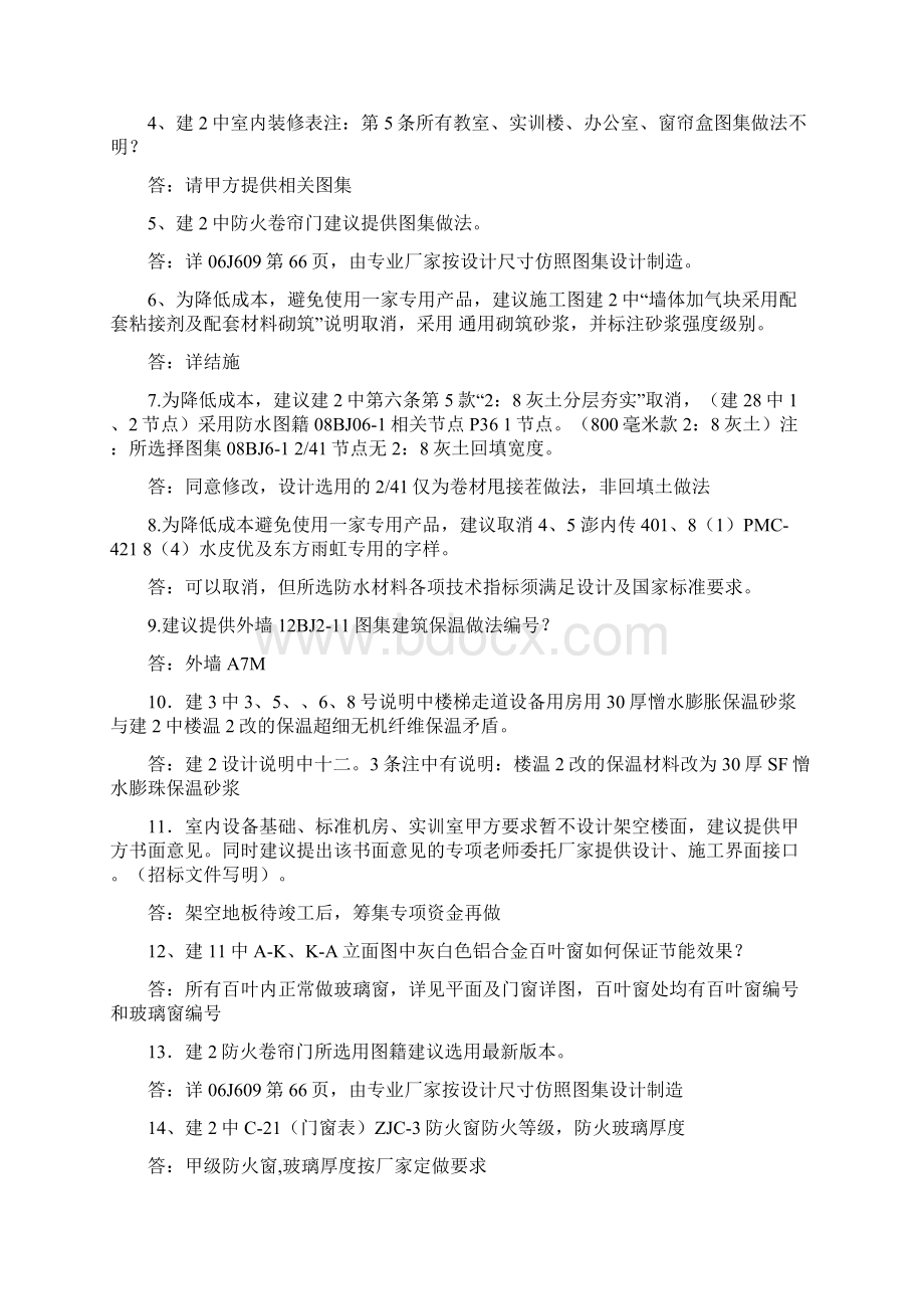 关于实训楼图纸问题的商榷综合共24页文档.docx_第2页