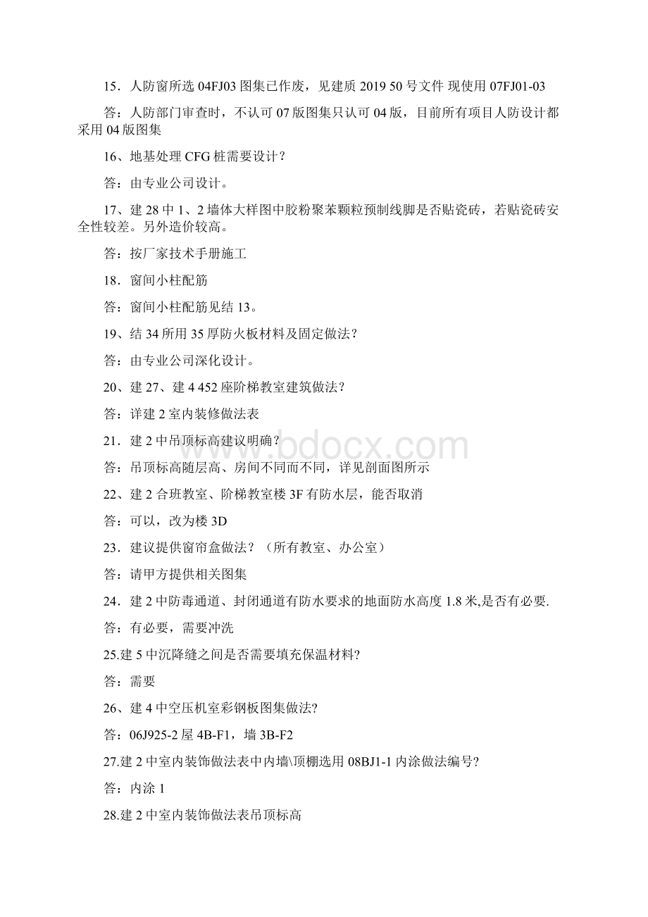 关于实训楼图纸问题的商榷综合共24页文档.docx_第3页