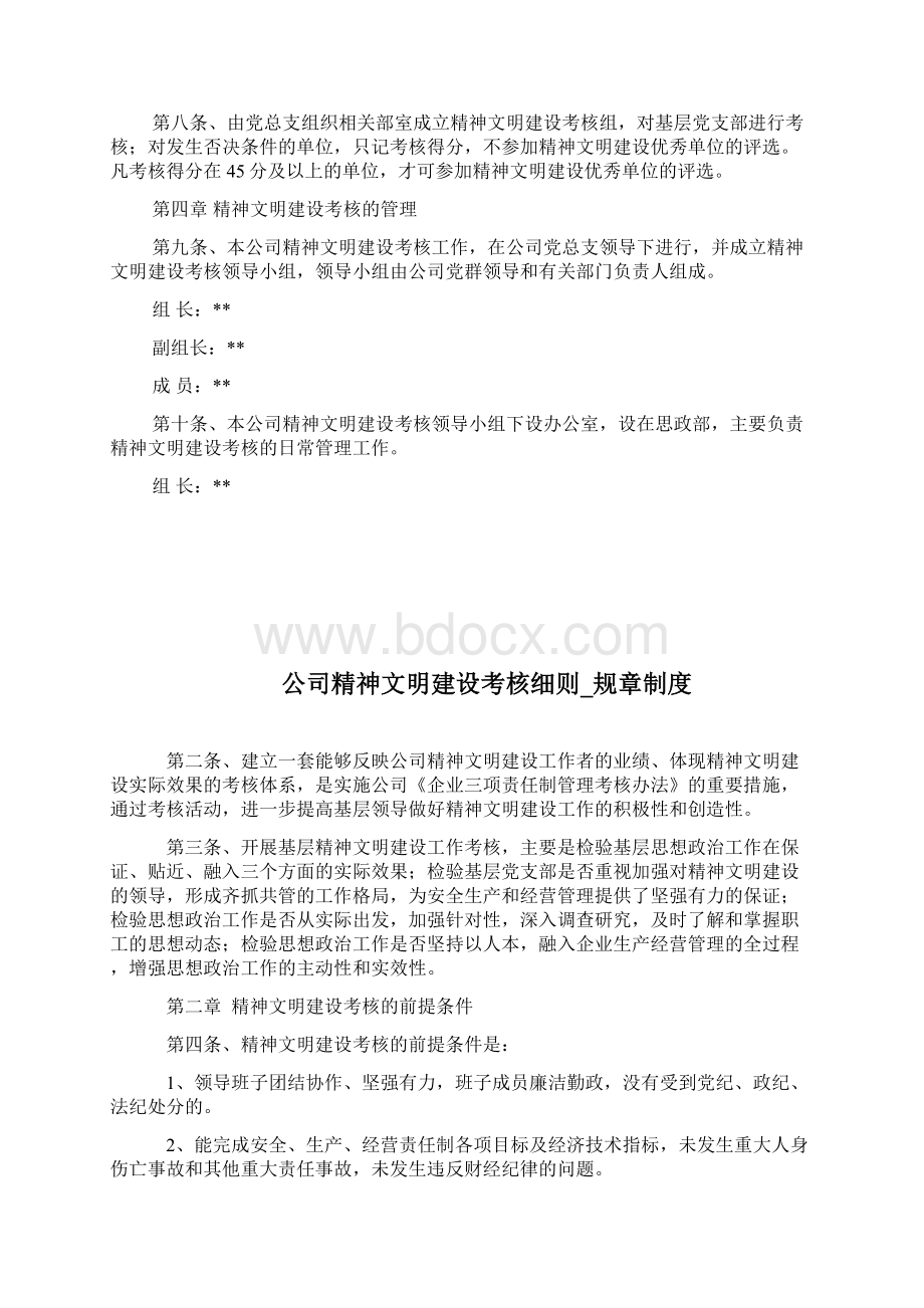 企业精神文明建设考核细则doc.docx_第2页