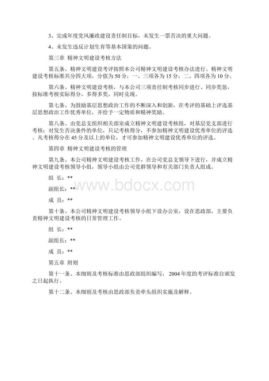 企业精神文明建设考核细则doc.docx_第3页