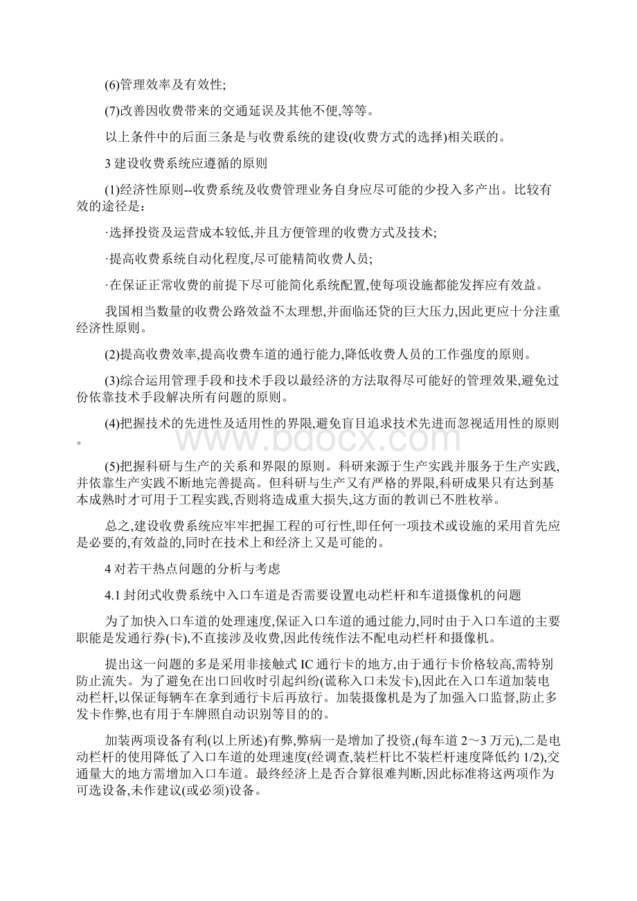 国标公路收费方式制定中对若干问题考虑.docx_第2页