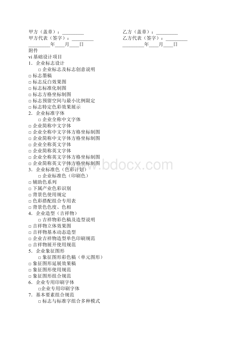 VI设计合同书0.docx_第2页