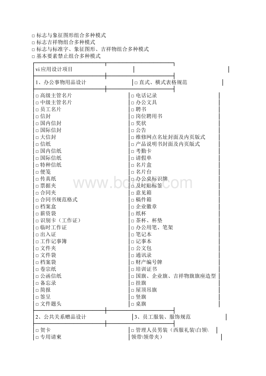 VI设计合同书0.docx_第3页