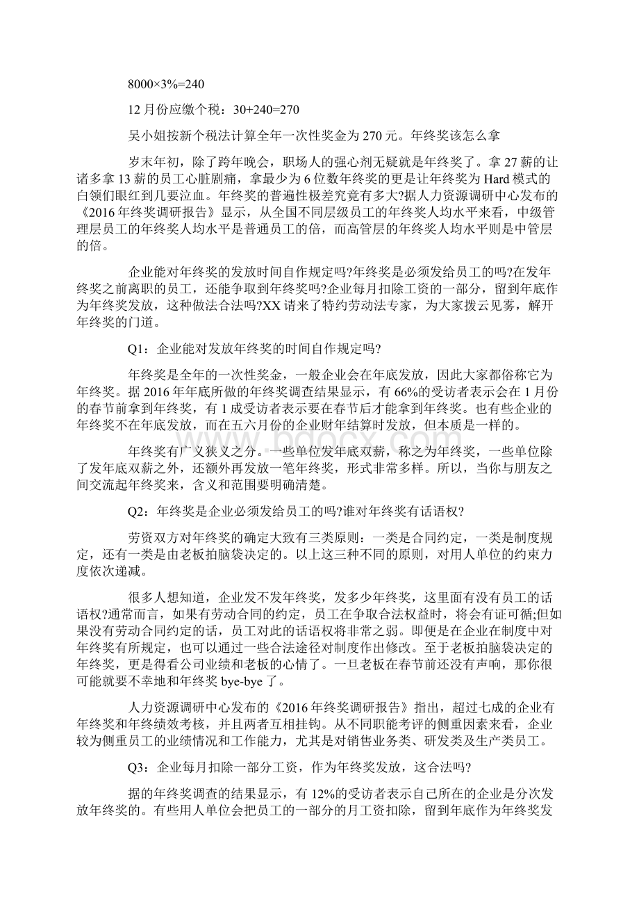 年终奖怎么扣税的.docx_第3页