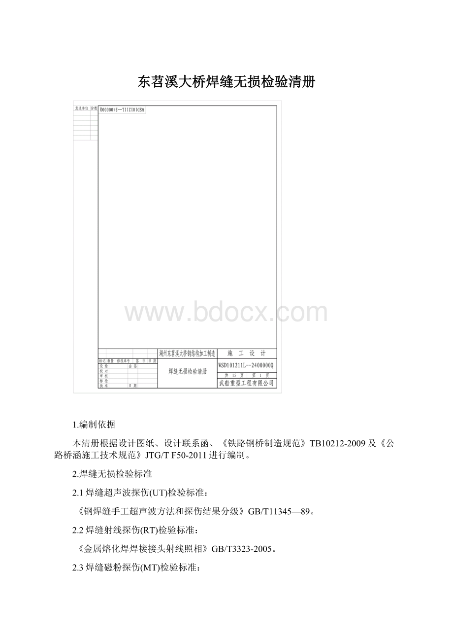 东苕溪大桥焊缝无损检验清册.docx