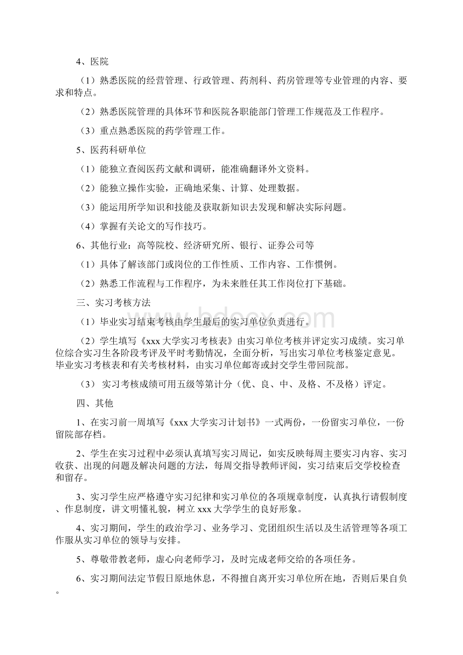 工商管理专业实习大纲文档2篇.docx_第3页