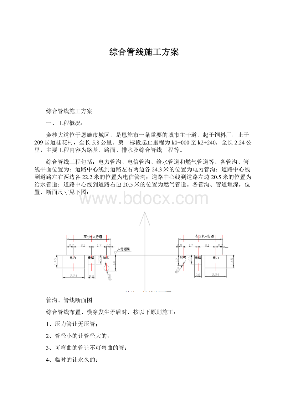 综合管线施工方案.docx_第1页