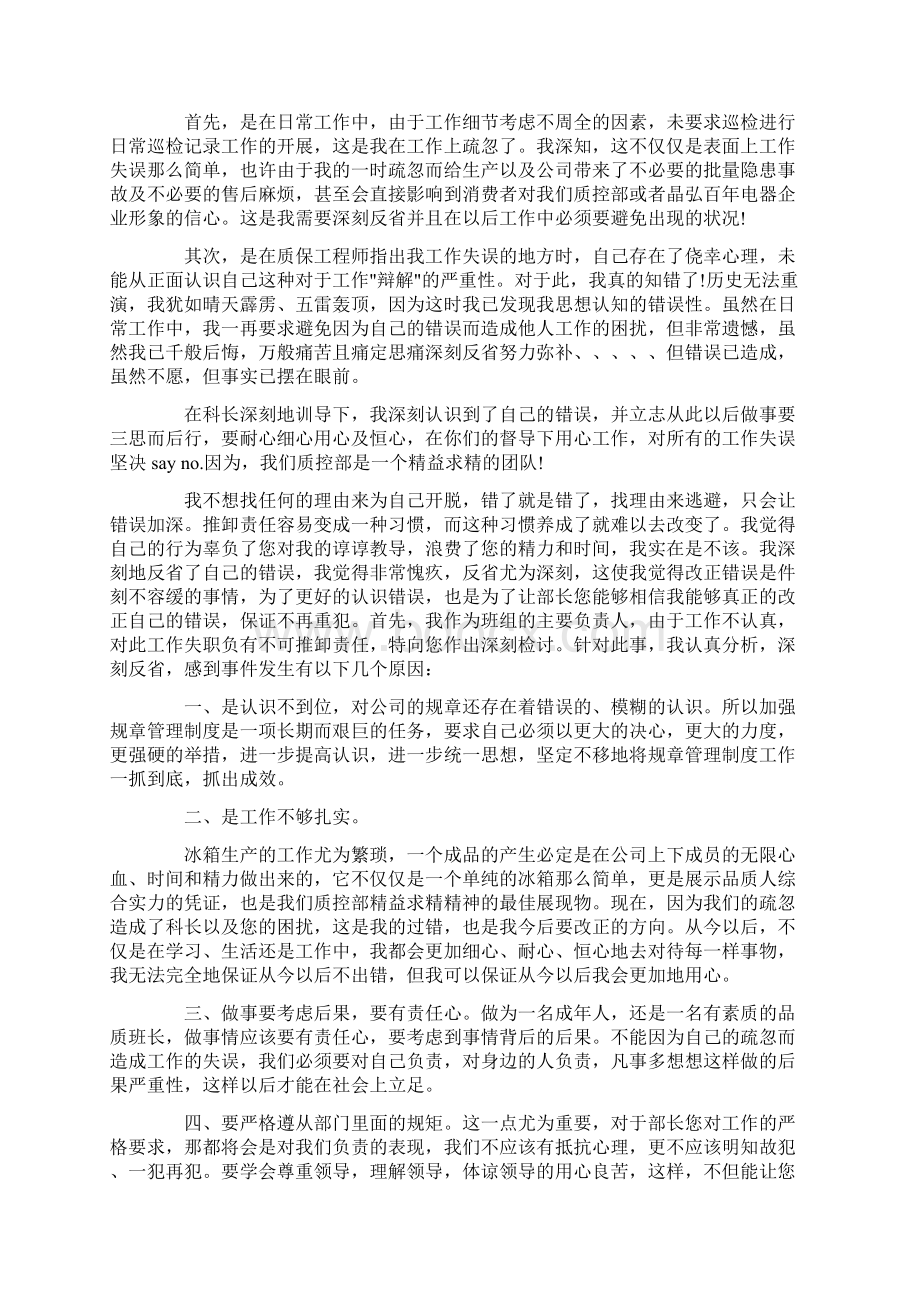 工作意识上存在严重欠缺最新.docx_第2页