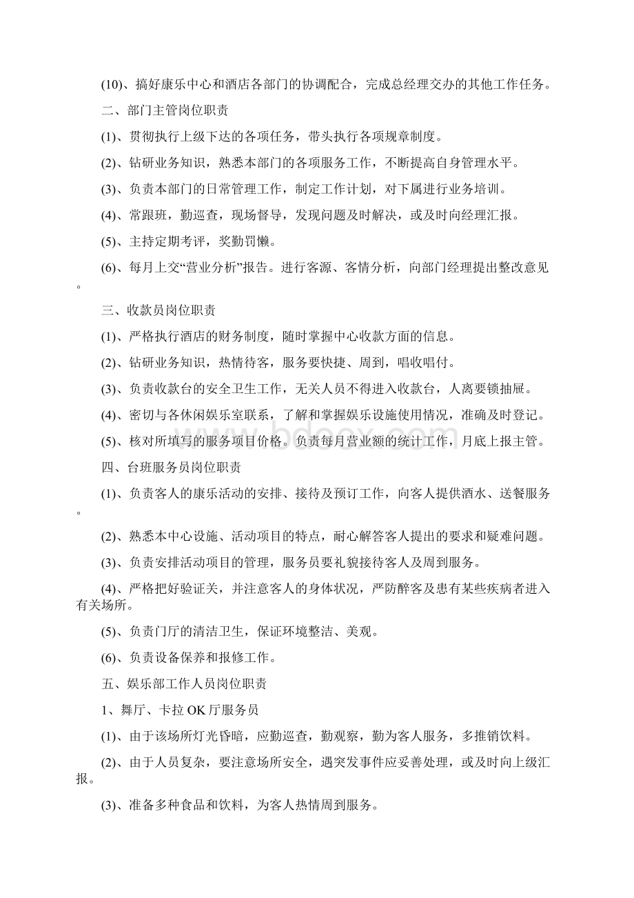 康乐部管理与服务技能培训.docx_第2页