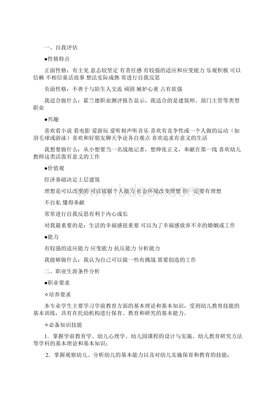 学前教育职业生涯规划书.docx_第2页