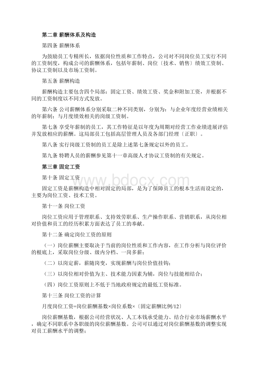 实用全面的薪酬体系设计方案.docx_第2页