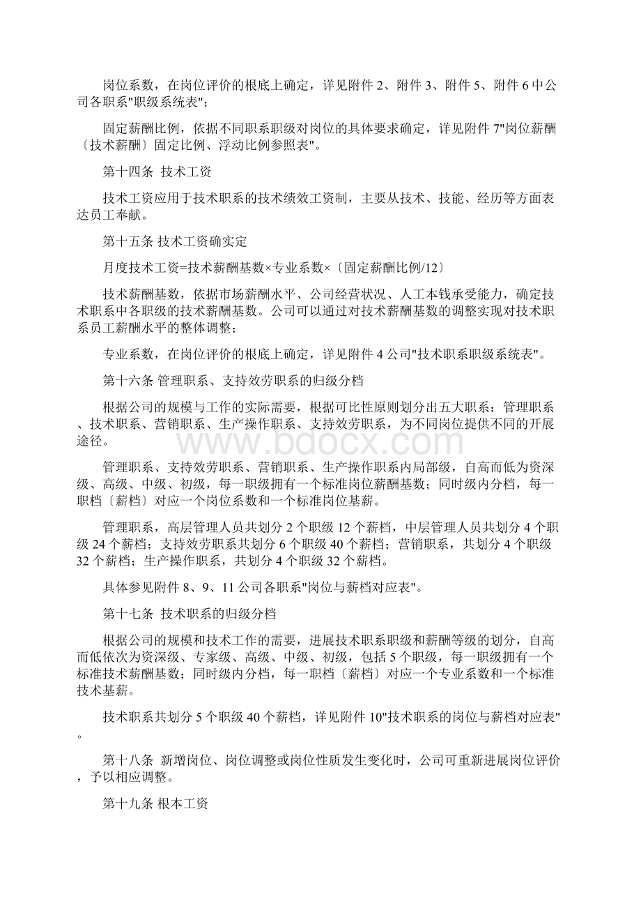 实用全面的薪酬体系设计方案.docx_第3页