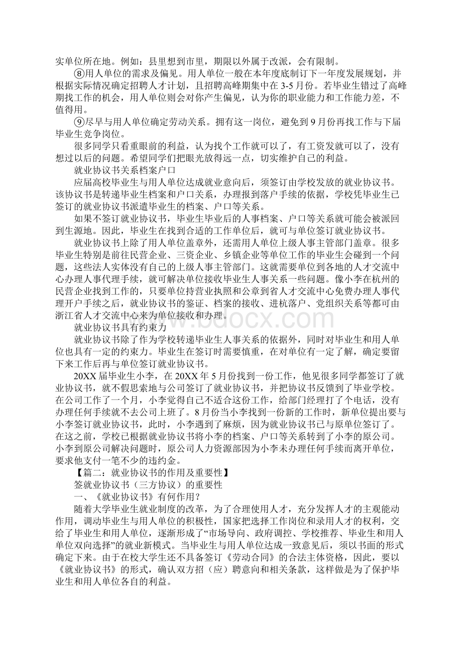 就业协议书的作用.docx_第2页