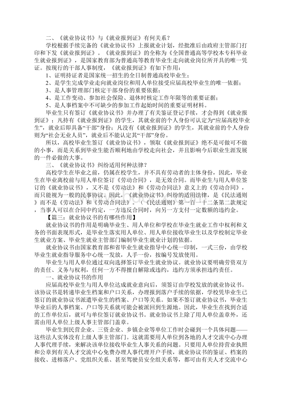 就业协议书的作用.docx_第3页