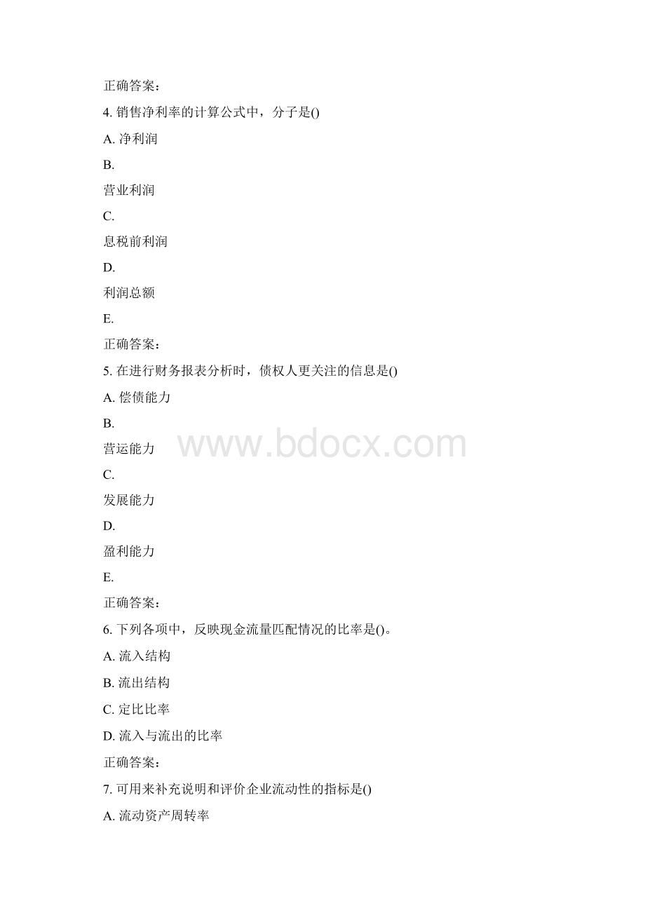 东师《财务报表分析16秋在线作业2.docx_第2页