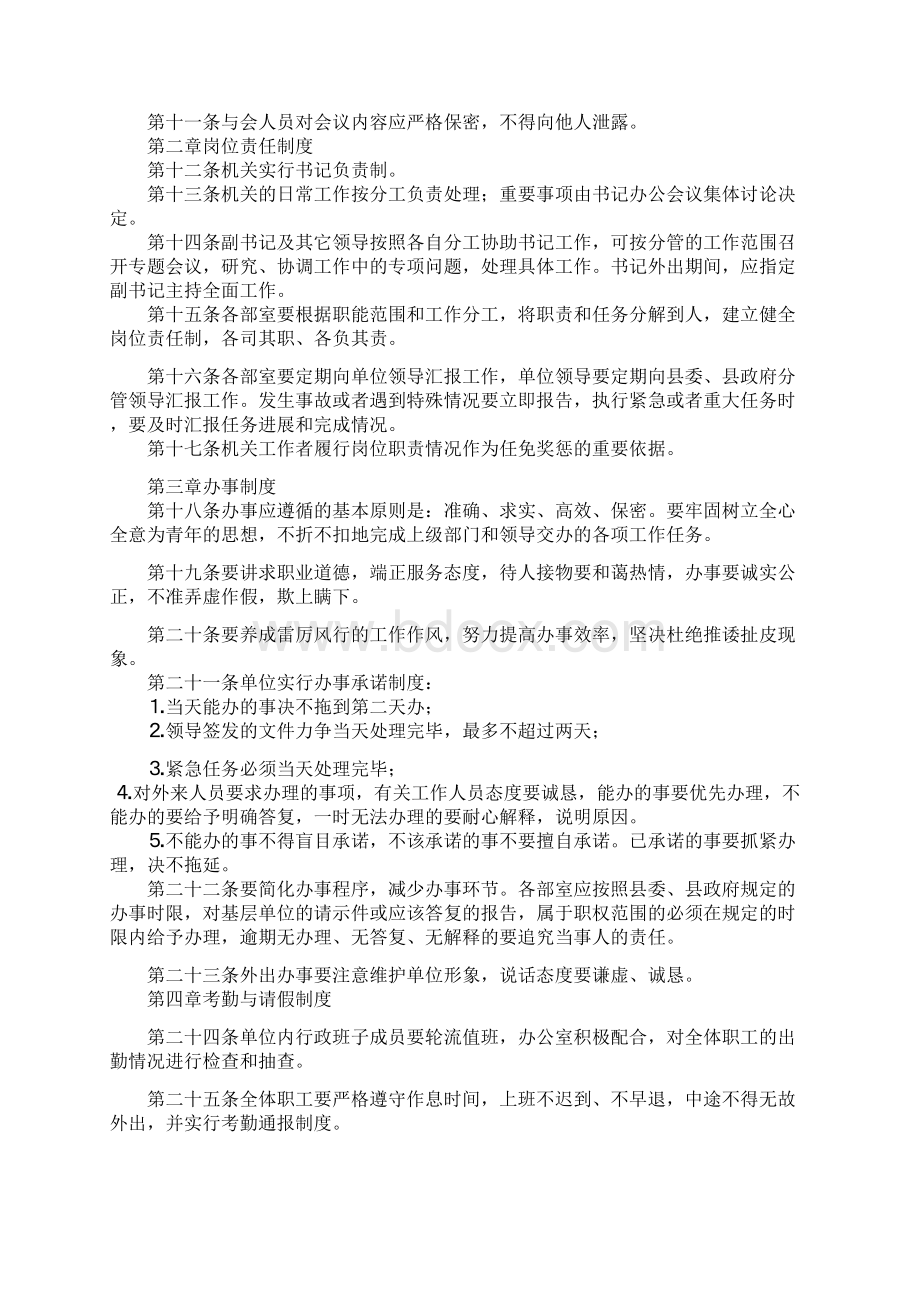 共青团靖边县委机关工作制度完.docx_第2页