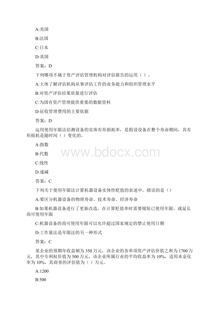 南开20秋学期《资产评估》在线作业8.docx_第3页