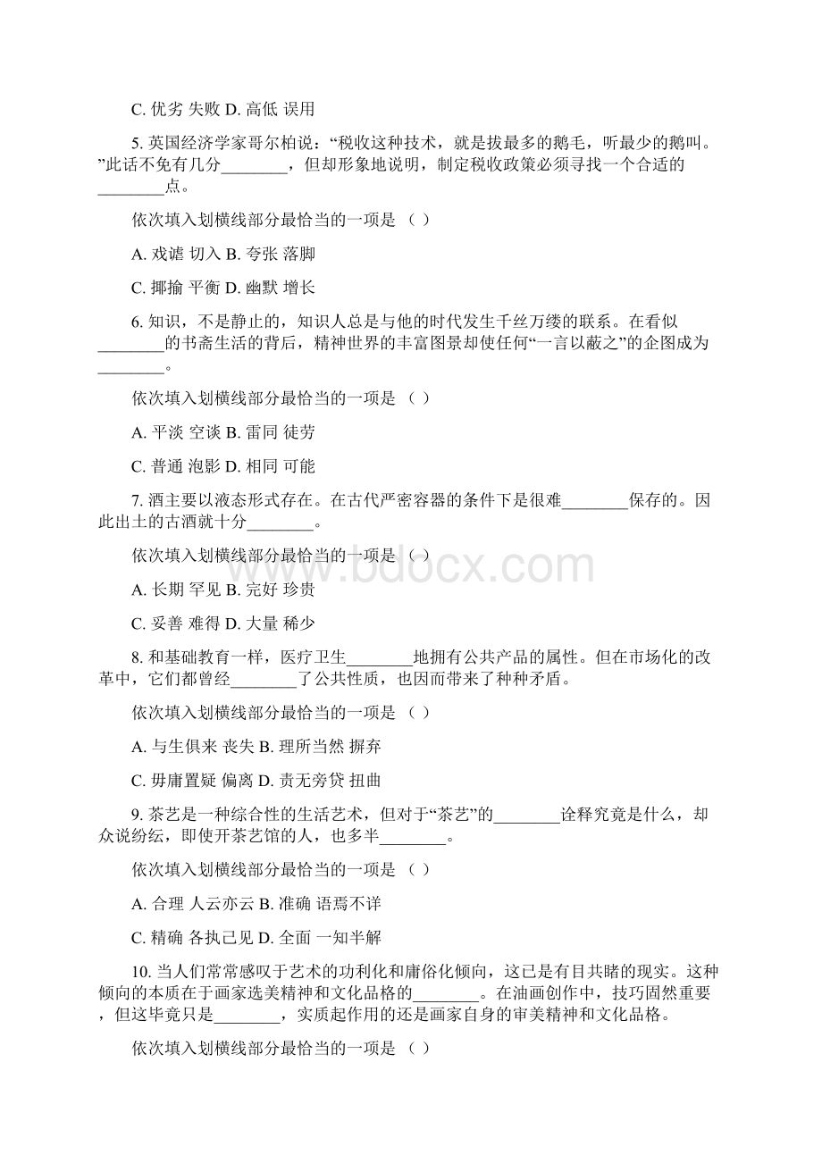 江西省公务员全国联考行测真题及答案.docx_第2页