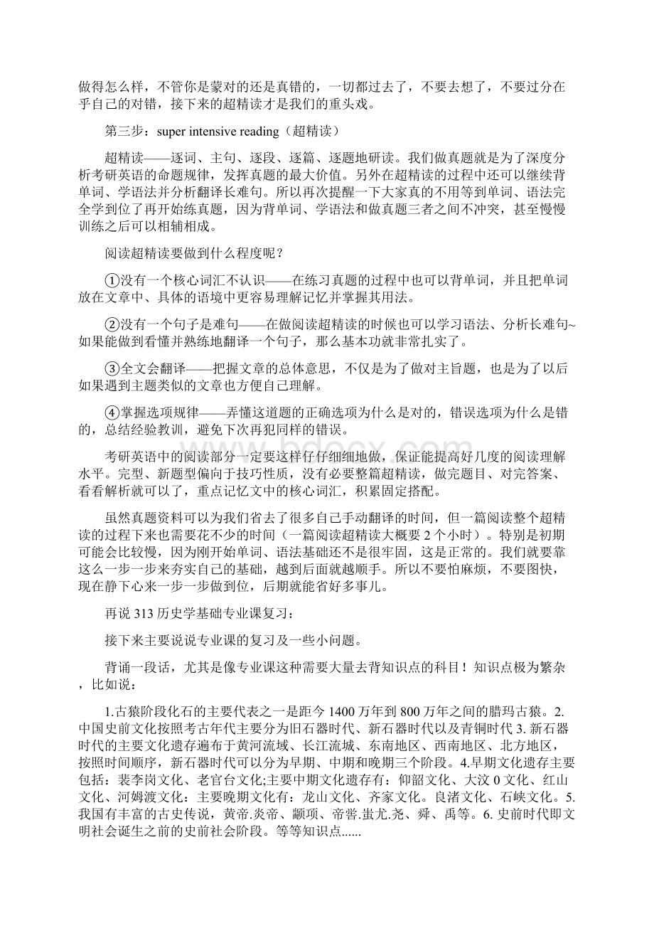 新版广西师范大学世界史考研经验考研真题考研参考书.docx_第3页