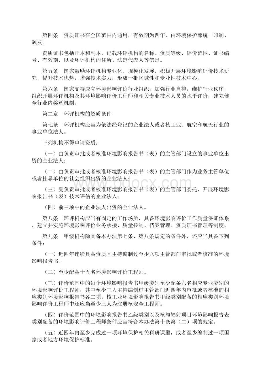 建设项目环境影响评价资质管理办法.docx_第2页