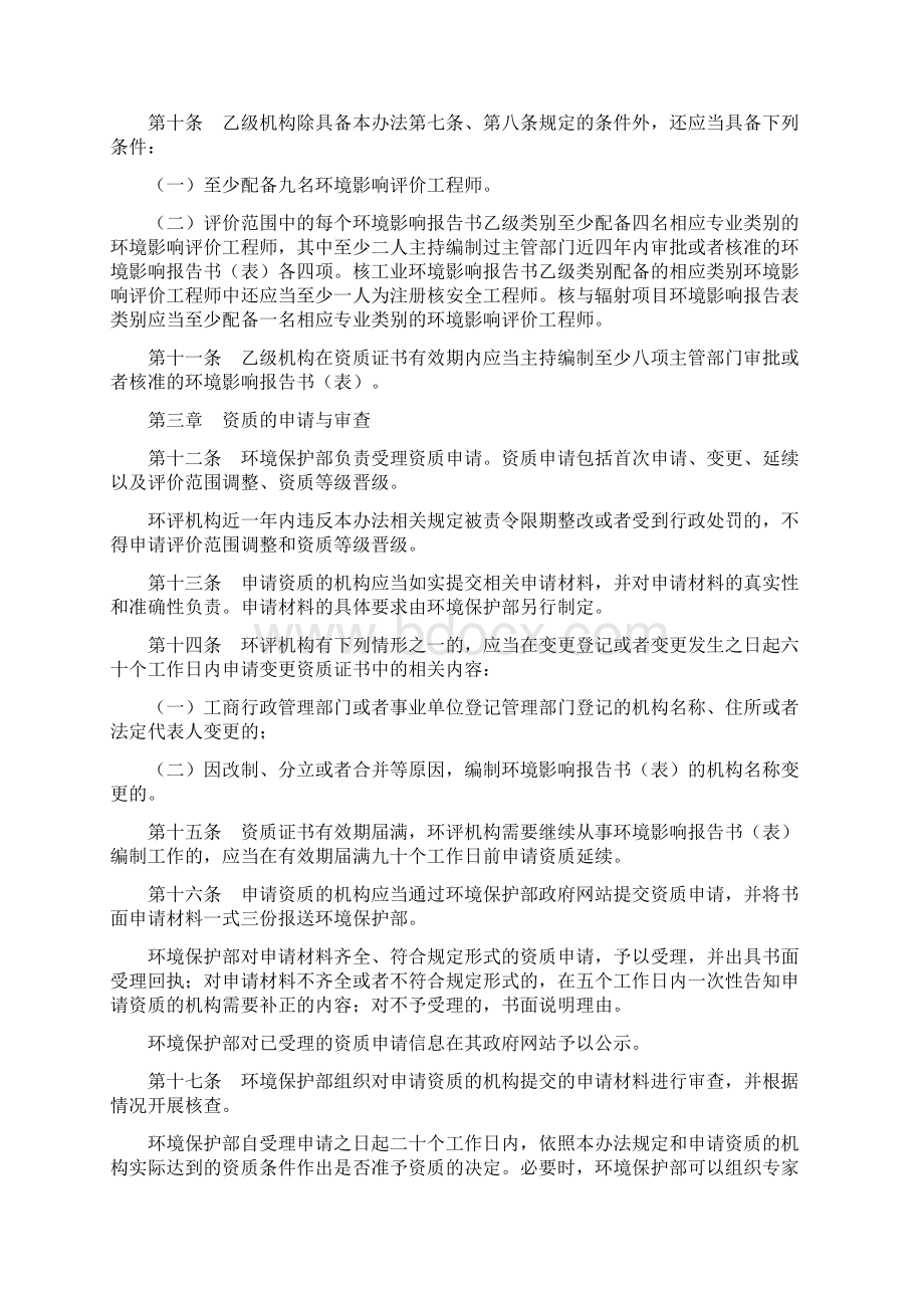 建设项目环境影响评价资质管理办法.docx_第3页