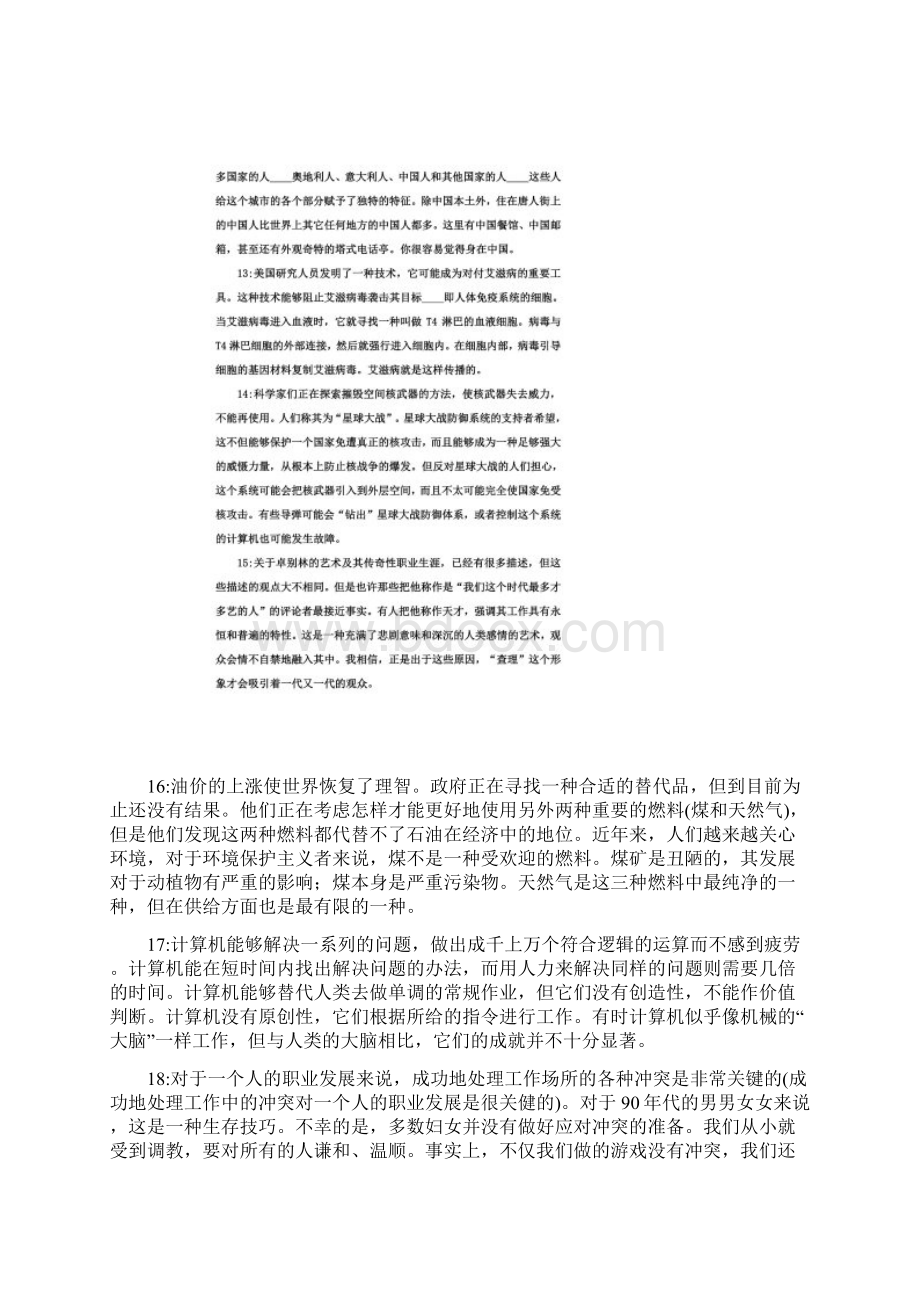 职称英语 短文翻译参考译文.docx_第3页