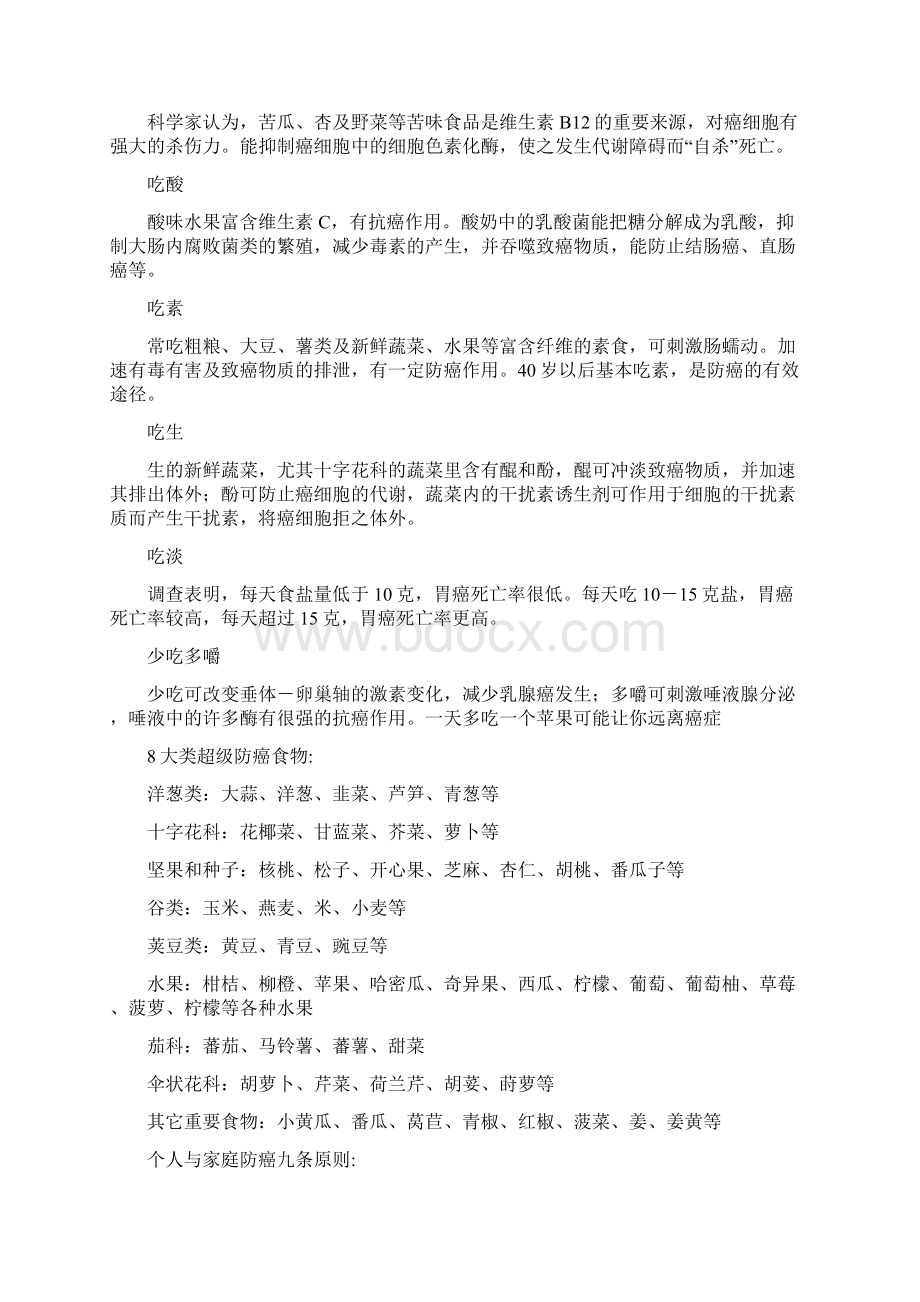 防癌抗癌知识大全.docx_第3页