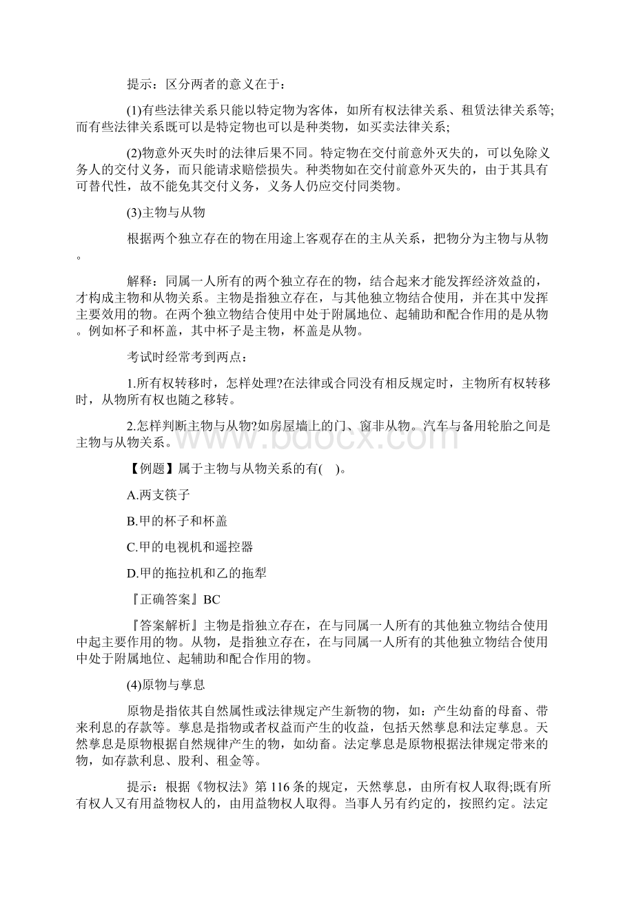 第 八 章物权法律制度.docx_第2页